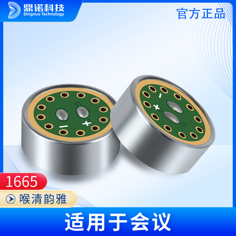 1665中振膜防啸叫会议方管电容咪头 高信噪比声音通透采访直播