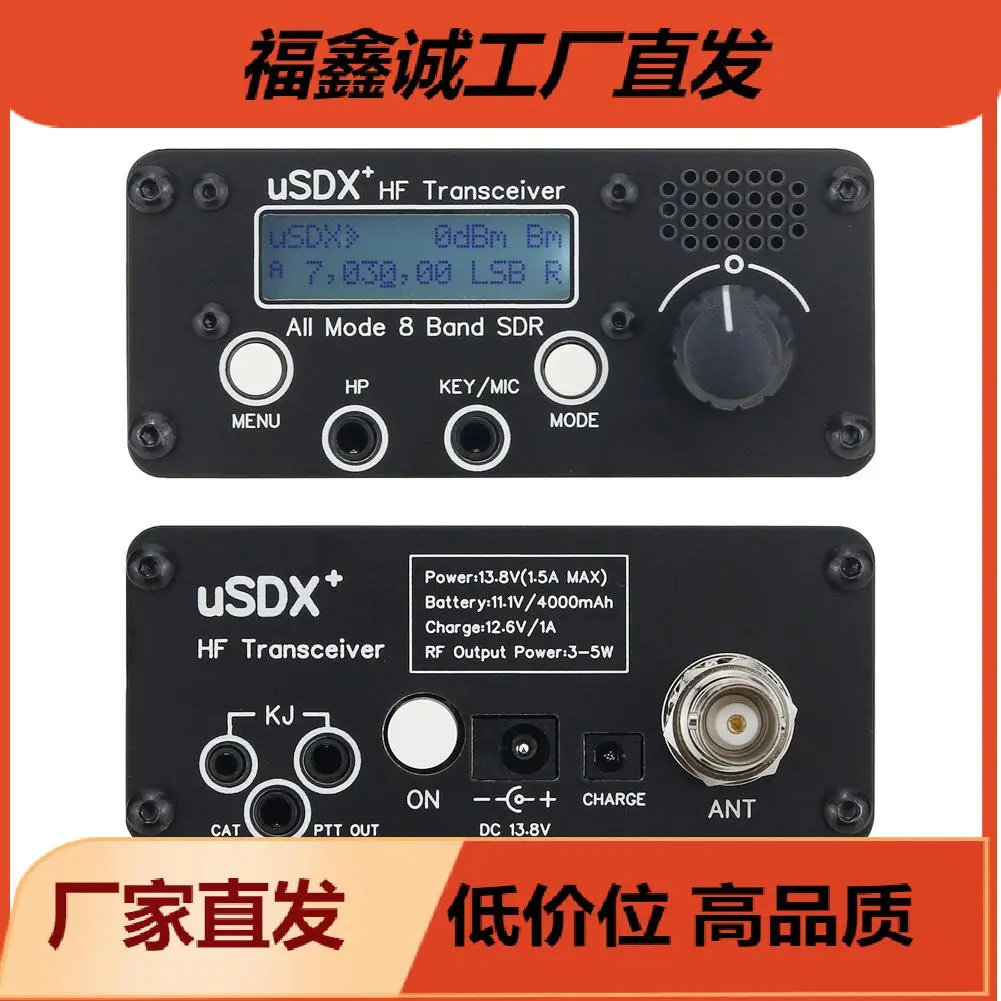uSDR uSDX+Plus V2 8波段SDR收发器HF SSB QRP高频短波收发器 LCD