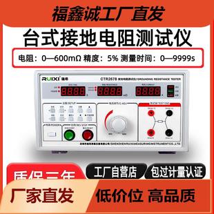 数字接地电阻CTR2678测试仪32A电器设备检测数字电阻仪 瑞希台式