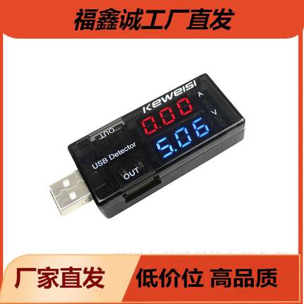 USB测试仪 usb智能数显电流电压容量检测仪表 usb双显电流电压表