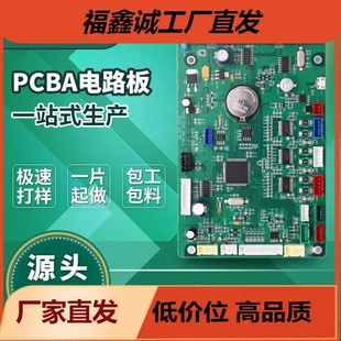 電路板制作打樣加急生產(chǎn) 抄板解密 SMT貼片組裝 PCBA電路板加工