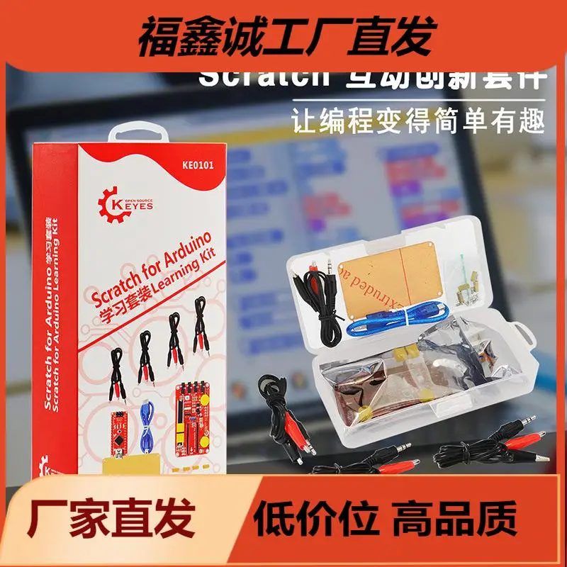 KEYES Scratch NANO控制板学习套件 与SCRATCH互动 适用于arduino