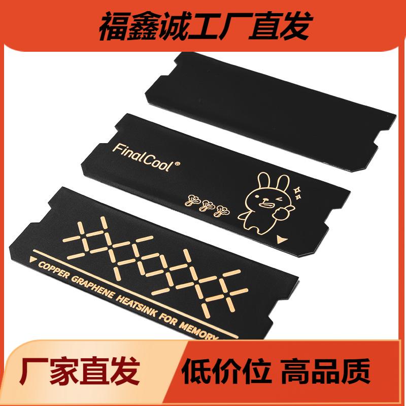 寒彻笔记本内存条散热片游戏本DDR4/5石墨烯铜箔散热贴轻薄本导热