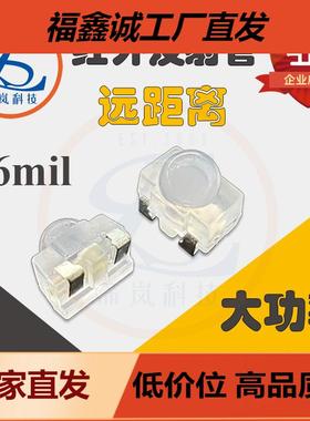 远距离16mil大芯片红外贴片发射管SLTP683F 大功率940红外发射管