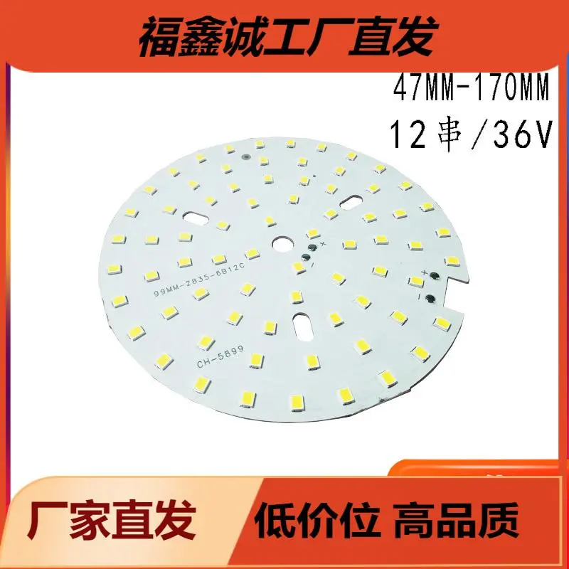 98显指全光谱5-48W筒灯球泡灯光源板12串2835光源板大功率LED灯板