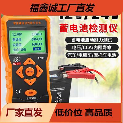 天宇T2818汽车蓄电池检测仪高精度12V24V电动车电瓶寿命容量内阻
