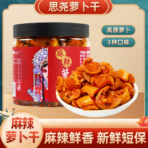 思尧萝卜干四川特产高山萝卜干
