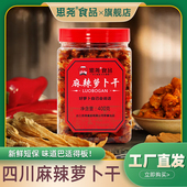 思尧麻辣萝卜干四川高山特产开胃菜微香辣下饭菜脆萝卜干丁条400g