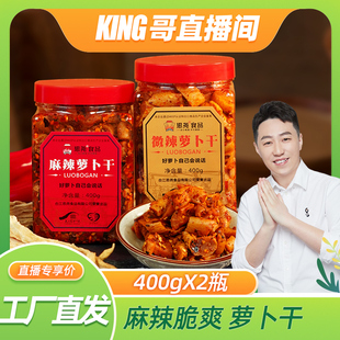 king哥直播间 思尧麻辣萝卜干四川特产麻微香辣下饭菜400g