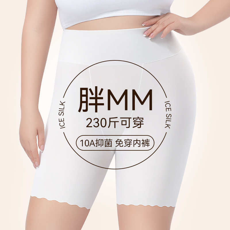 大码无痕冰丝安全裤女防磨腿加肥加大胖MM夏季薄款平角内裤打底裤