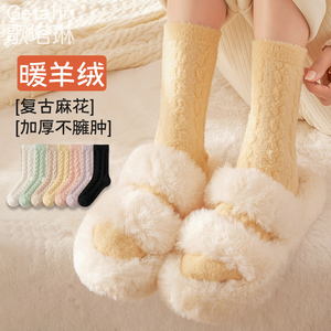 袜子女麻花羊毛中筒袜秋冬款雪地靴袜加绒加厚居家保暖睡眠长筒袜