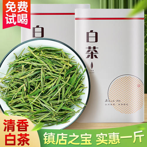 白茶绿茶2025新茶口粮茶安吉高山