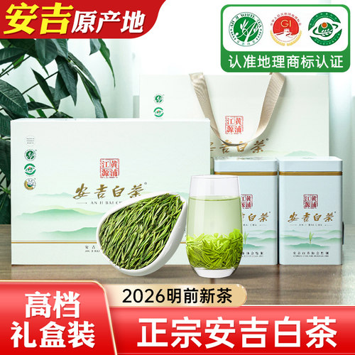 茶叶礼盒安吉白茶礼盒装高档新茶