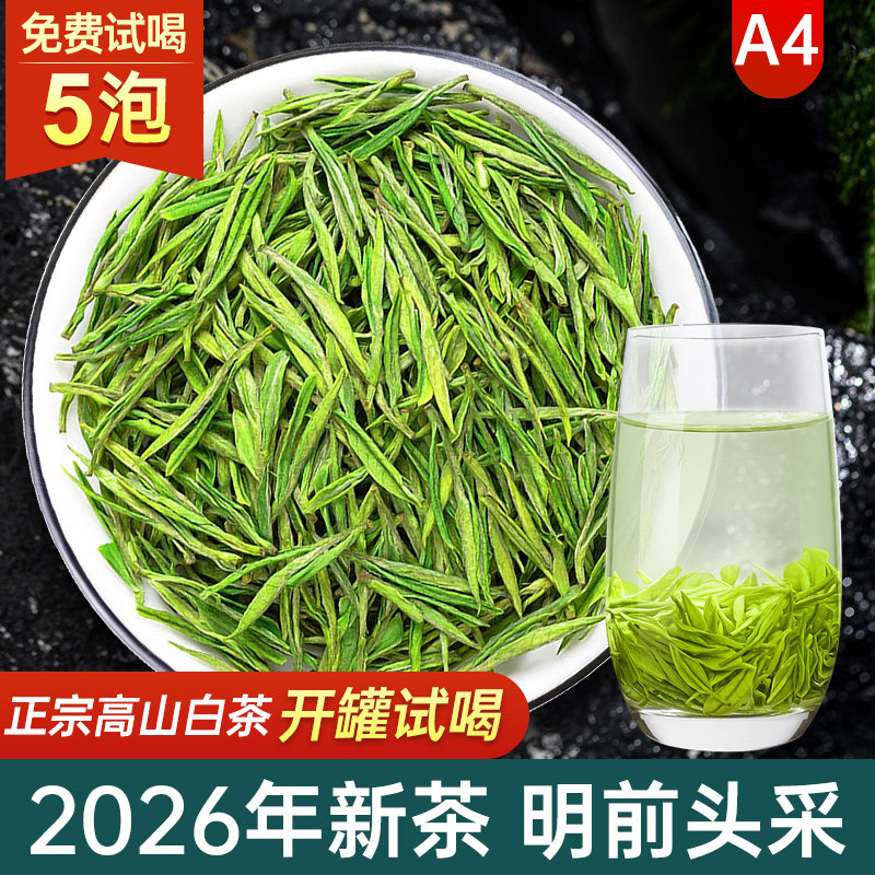 2026年新茶白茶A4一芽一叶茶叶自己喝绿茶浙江安吉明前特级礼盒装