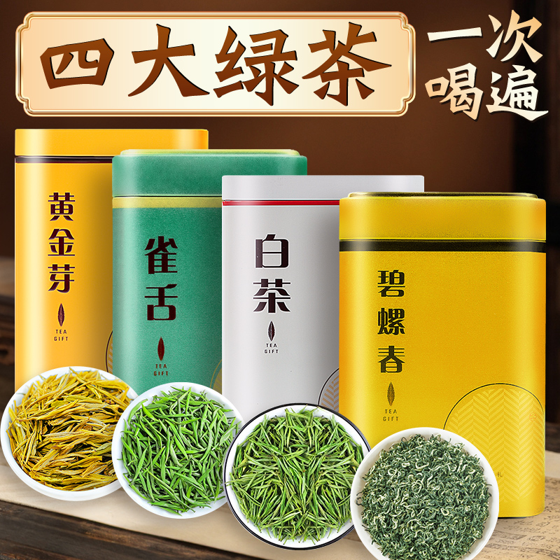 绿茶白茶黄金芽碧螺春多款茗茶