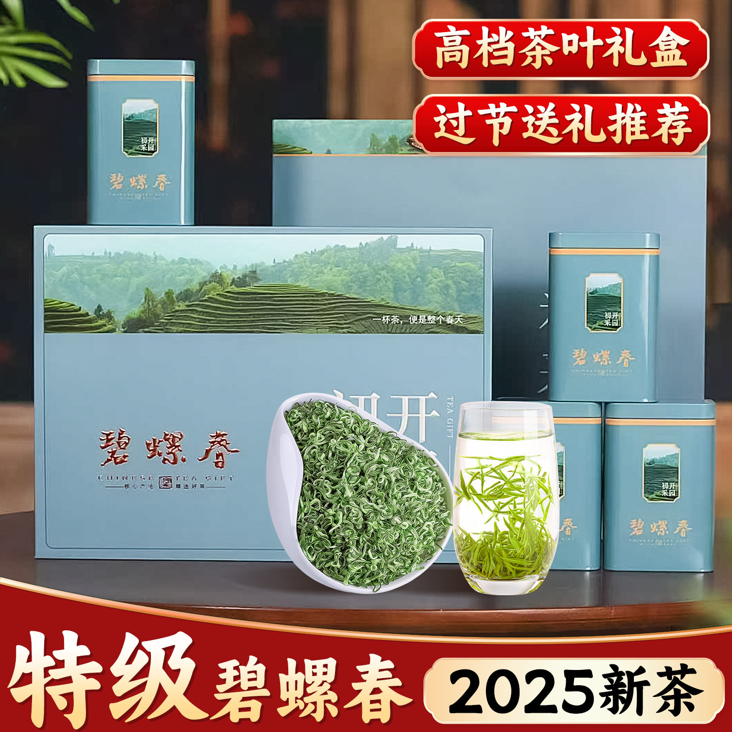 碧螺春茶叶礼盒 绿茶2025新茶 新款礼盒装送礼送长辈领导高档高端,茶,碧螺春,淘宝优惠券,粉丝福利购,淘宝优惠卷