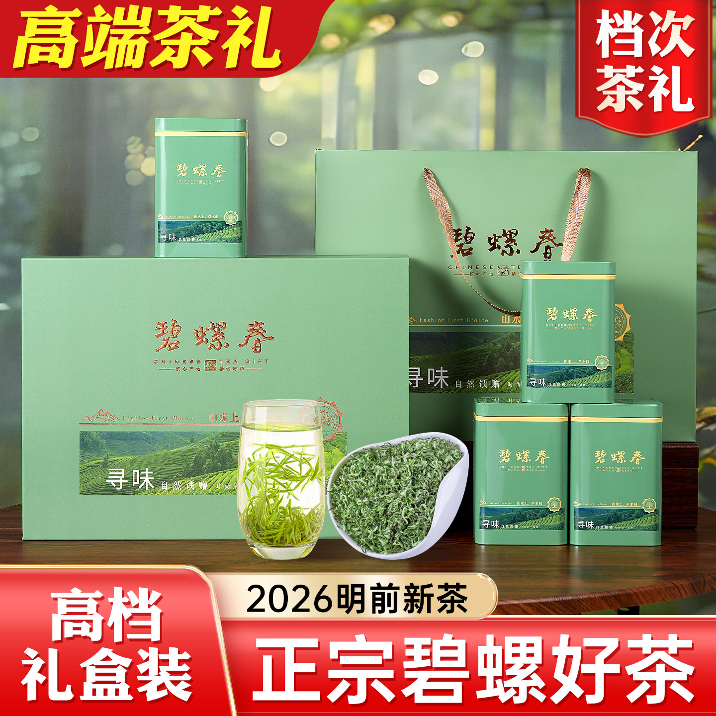 特级碧螺春高端茶叶礼盒2026新茶										