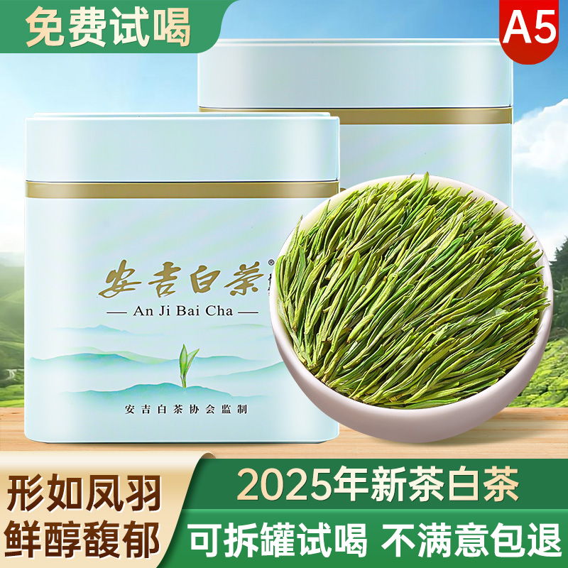 2025浙江安吉白茶礼盒装500g罐装