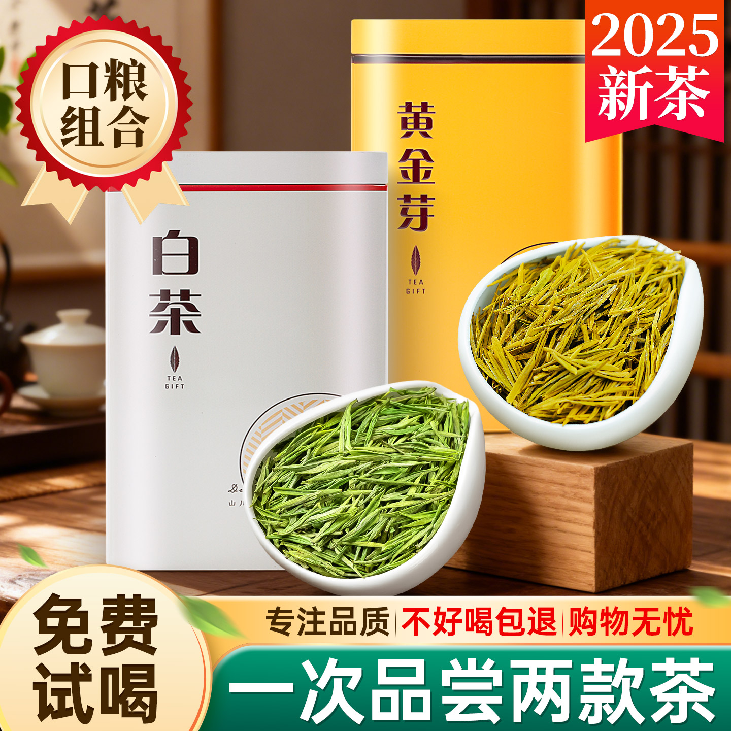 茶叶白茶黄金芽新茶一级罐装组合