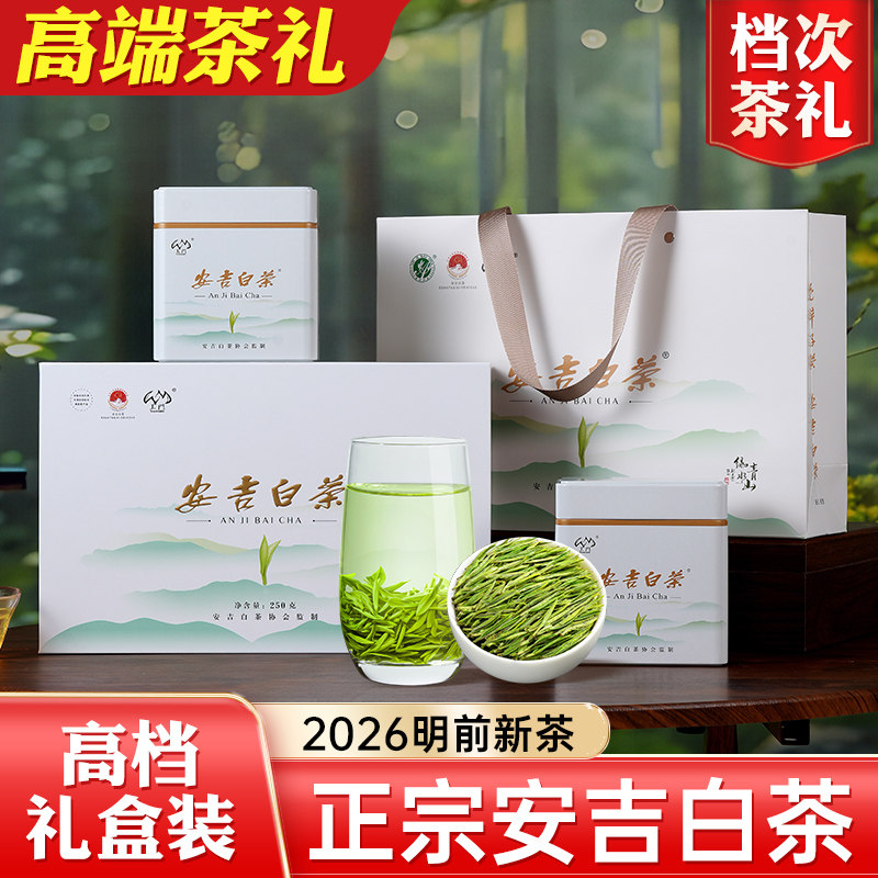 茶叶礼盒安吉白茶礼盒装高档新茶图片