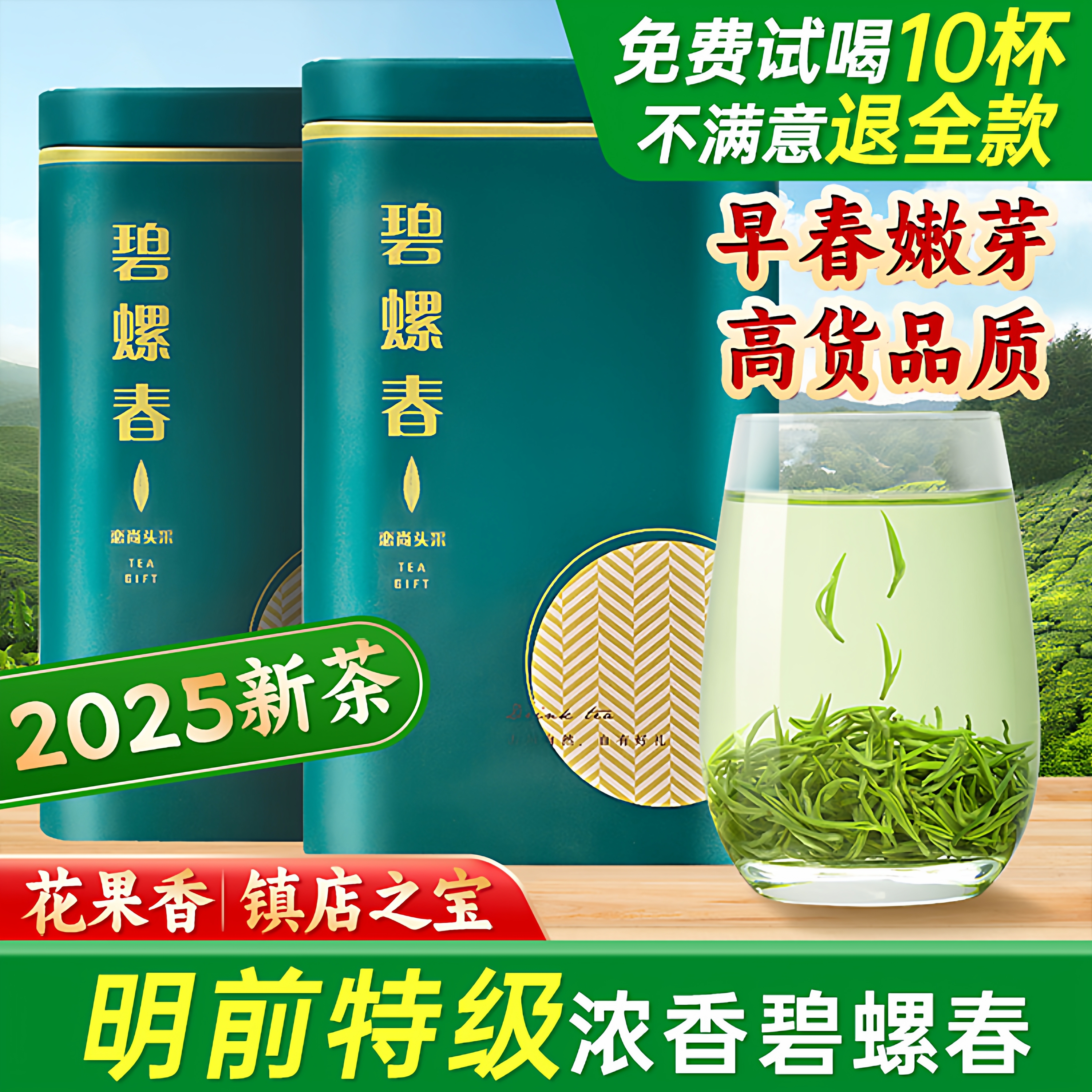 2025新茶特级碧螺春茶叶自己喝