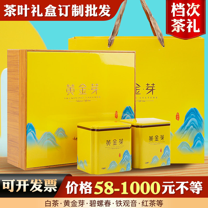 黄金芽茶叶礼盒高档高级礼盒装送礼送长辈送领导礼品绿茶新茶年货