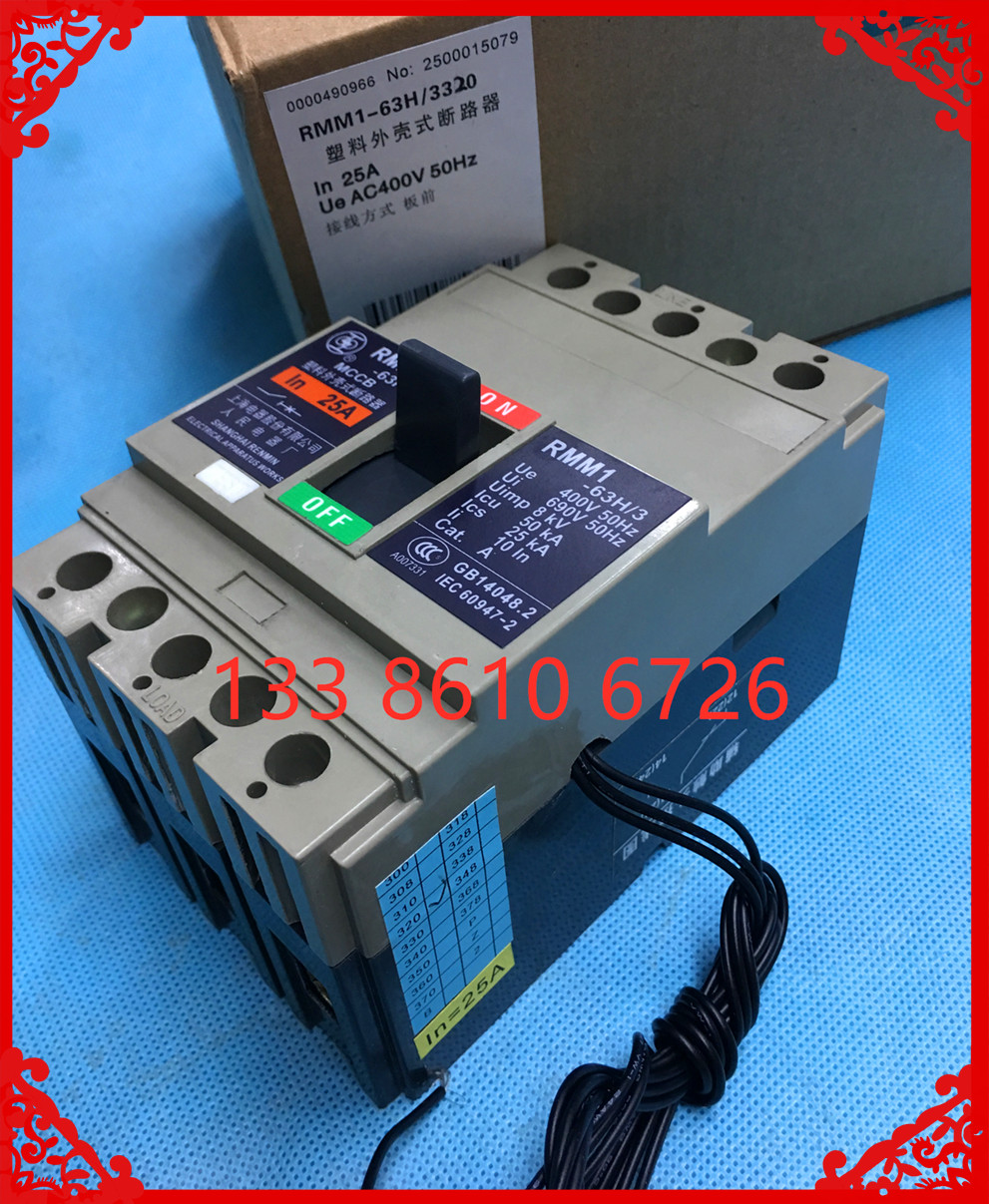 RMM1-63H/3320 塑壳断路器 63A 50A 40A 32A 25A 20A 空气开关