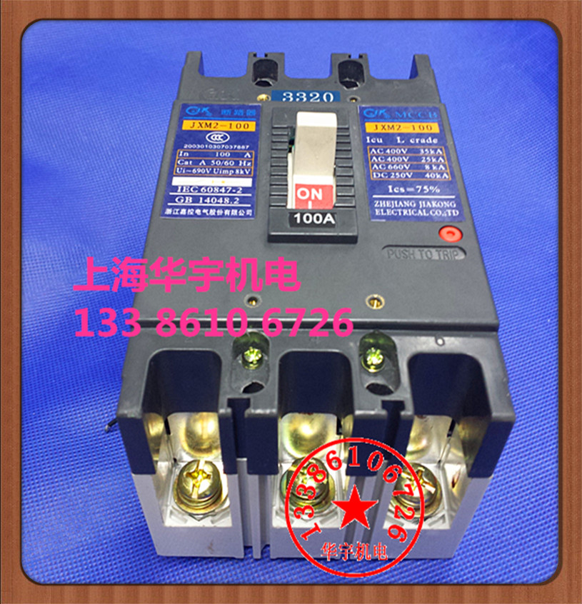 嘉控塑壳断路器JXM2-100/3312 25A32A 40A 50A 63A 100A 空气开关