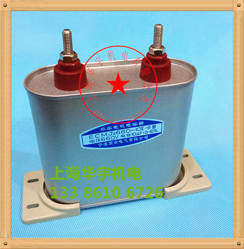 平车电容 电动机电容器 ECMJ2660-10II-B型 10VFUF 660V