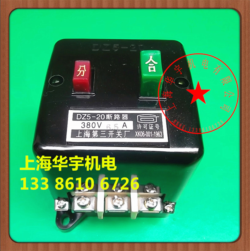 塑壳断路器 DZ5-20/330 1A 2A 3A5 A6.5A 10A15A 20A自动空气开关