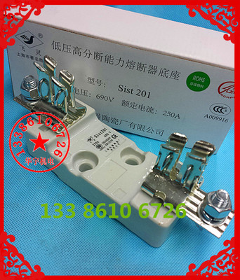 正宗上海电器陶瓷厂(飞灵)Sist201-250A 熔断器底座可配NT1 NGTC1
