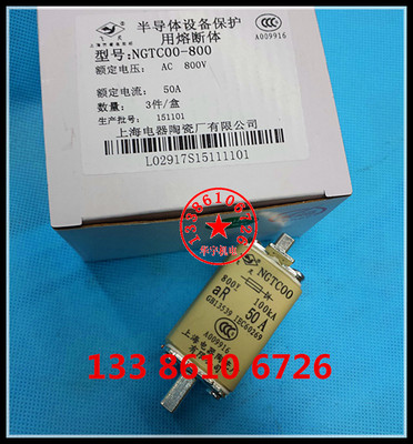 上海电器陶瓷厂飞灵牌快速熔断器 NGTC00-800V  50A  RS31 NGTCOO