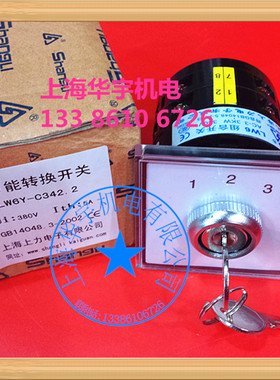 万能转换LW6DY-2/C342组合开关 4档 2节 带锁机床开关LW6Y-C342.2