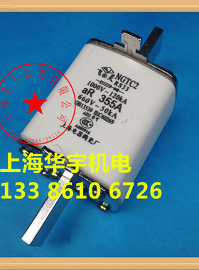 上海陶瓷厂 飞灵牌 NGTC2 -355A 熔刀形触头快速熔断器 RS33 660V