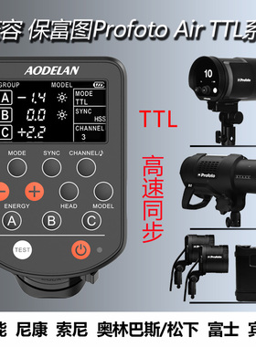 无线遥控引闪器Air Remote TTL用于Profoto保富图B1 B2 D1 D2 A1 B10 A1X B1X A10