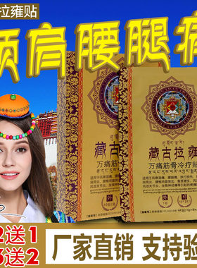 官网藏古拉雍万痛筋骨冷疗贴护膝腰护肩颈腰椎膝关节贴膏正品包邮