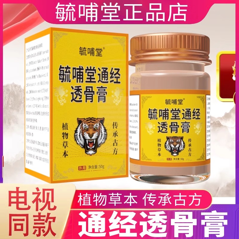 电视同款官方正品通经透骨膏腰椎