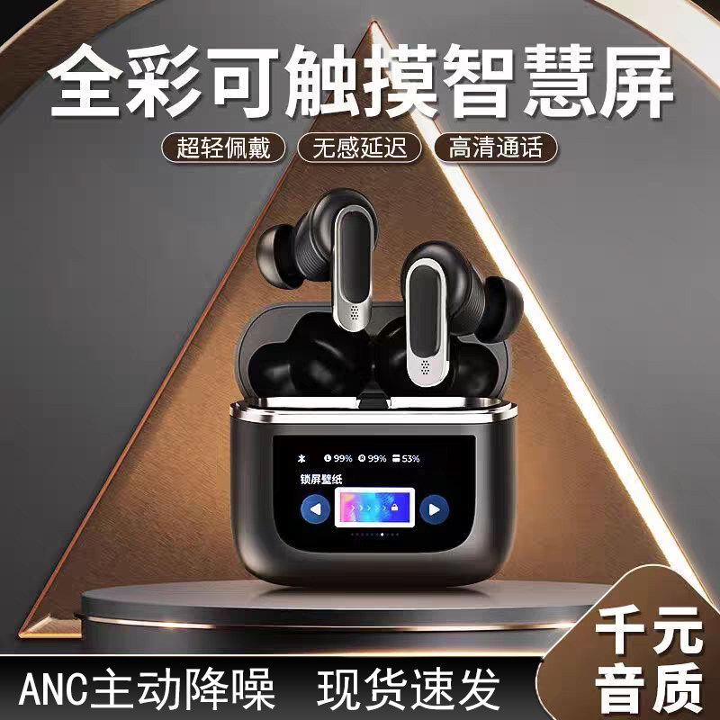 主动降噪蓝牙耳机全彩触控屏游戏重低音低延迟抗风噪入耳式久续航