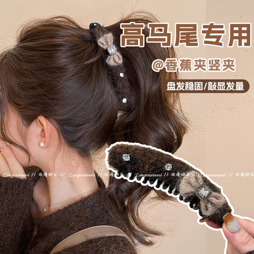 蝴蝶结闪钻毛绒香蕉夹2025新款气质高马尾竖夹抓夹高级感扭扭夹冬