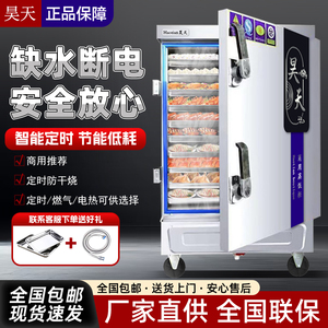 昊天商用蒸饭箱商用蒸饭柜燃气蒸车电蒸箱智能电加热全自动型蒸饭