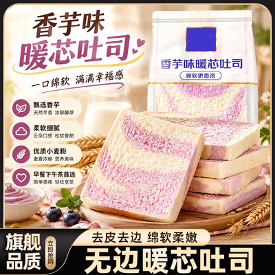 无边暖芯吐司面包片厚切全麦千层烘培早餐三明治专用正品官方店