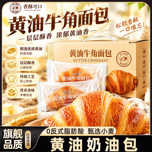 黄油牛角面包手撕全麦整箱健康早餐休闲零食独立小包装正品官方店