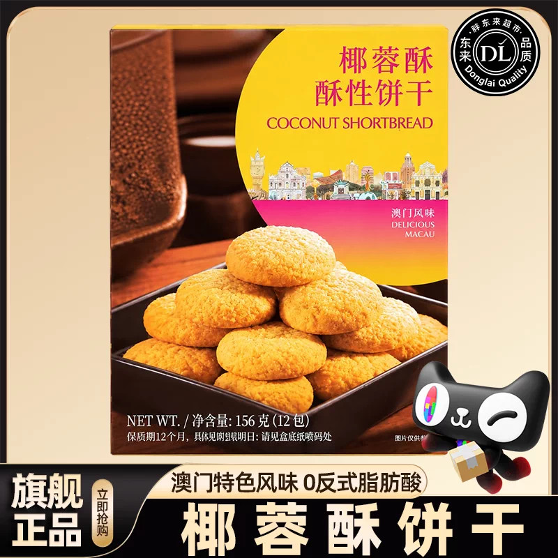 胖东来椰蓉酥饼中式糕点休闲零食手工爆款食品许昌超市官方正品店图片
