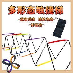 多功能形态彩色蝴蝶敏捷梯折叠幼儿跳格跨栏架子体格训练锻炼器材