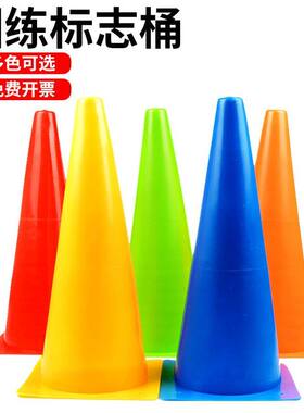 标志桶篮球训练障碍物碟盘绕杆雪糕筒桩筒足球训练辅助器材锥形桶