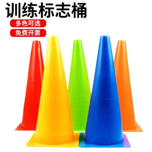 标志桶篮球训练障碍物碟盘绕杆雪糕筒桩筒足球训练辅助器材锥形桶