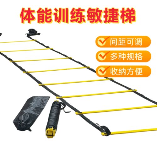敏捷梯绳梯健身脚步协调性训练器材儿童体能步伐跳格梯体能训软梯