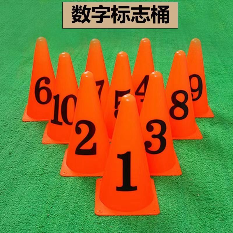 标志桶小筒篮球训练器材足球训练1-10号桶锥形数字标志桶