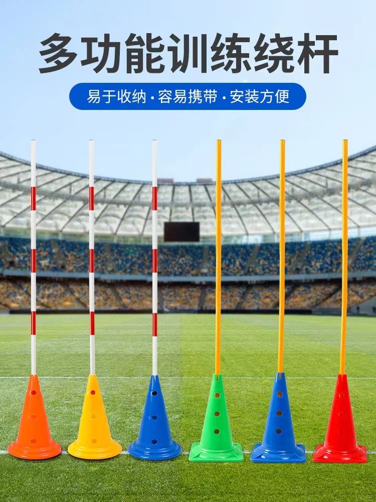 中考绕杆足球训练标志杆锥形一整套练车停车倒车杆摩托车红白杆