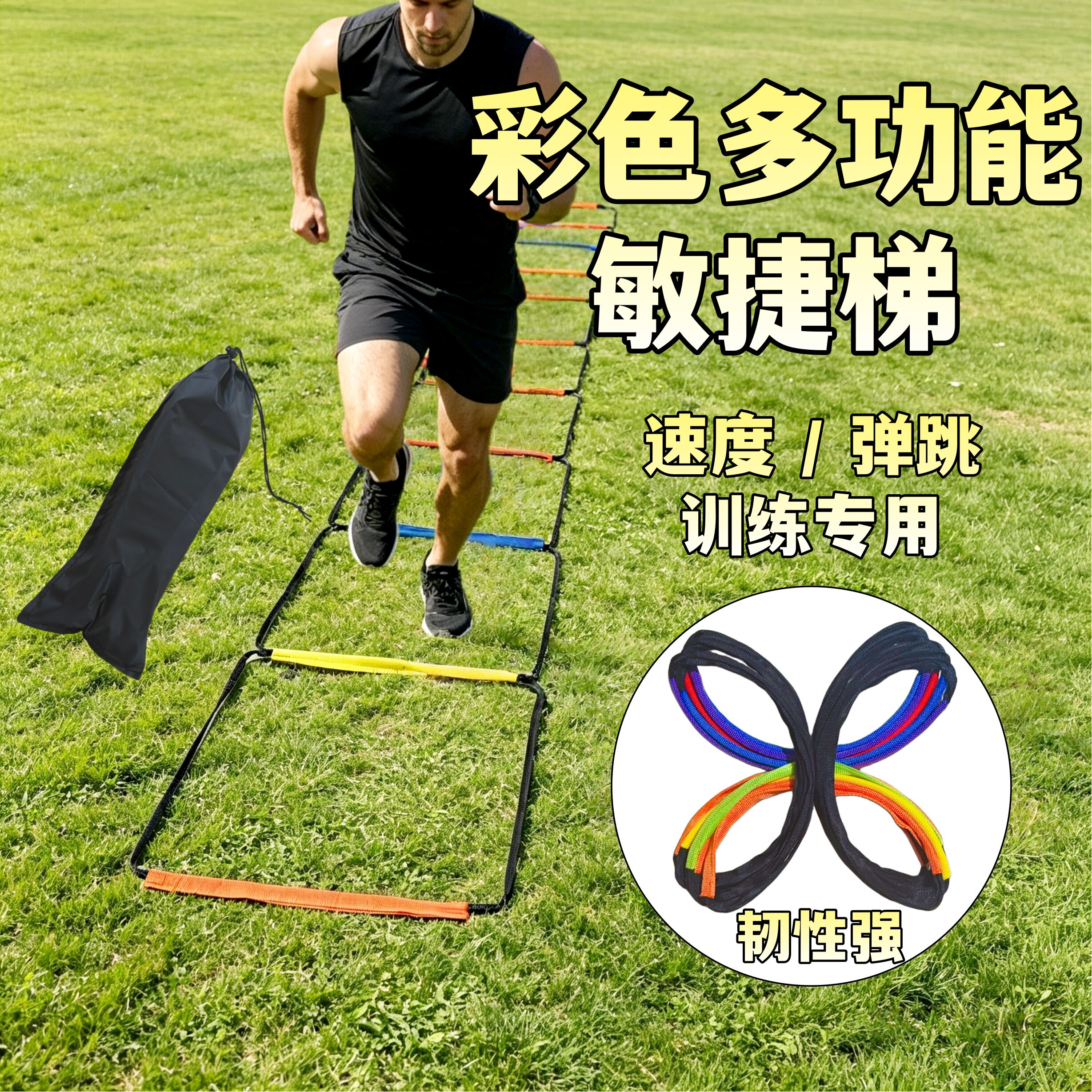 彩色多功能蝴蝶敏捷梯跳格梯跳格子儿童篮球体能足球步伐训练软梯